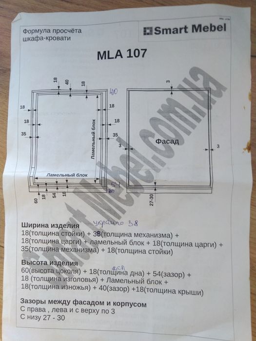 Механізм трансформації шафа- кровать