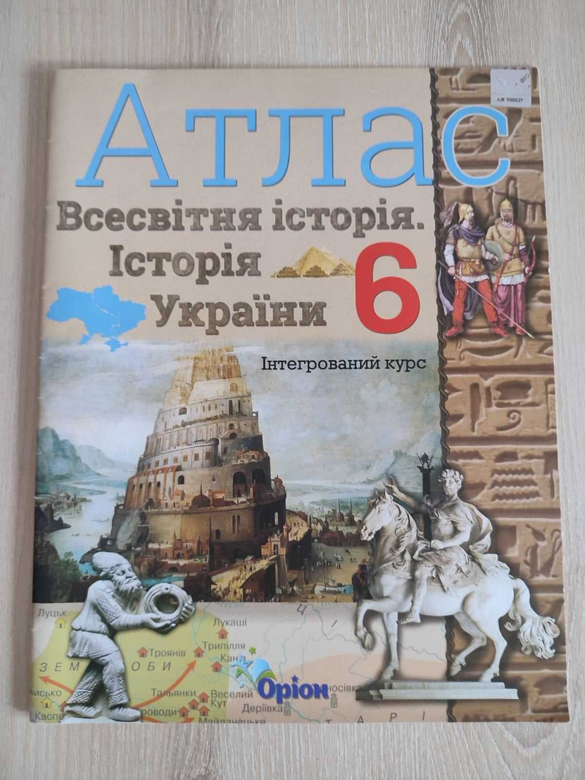 Атласи, контурні карти 3-6 класи. Історія стародавнього світу та інші