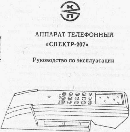 Проводной телефон-трубка Спектр-207