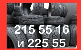 215 55 16 и 225 55 16 зима 20 пар пари шин по 2 штуки и комплекты