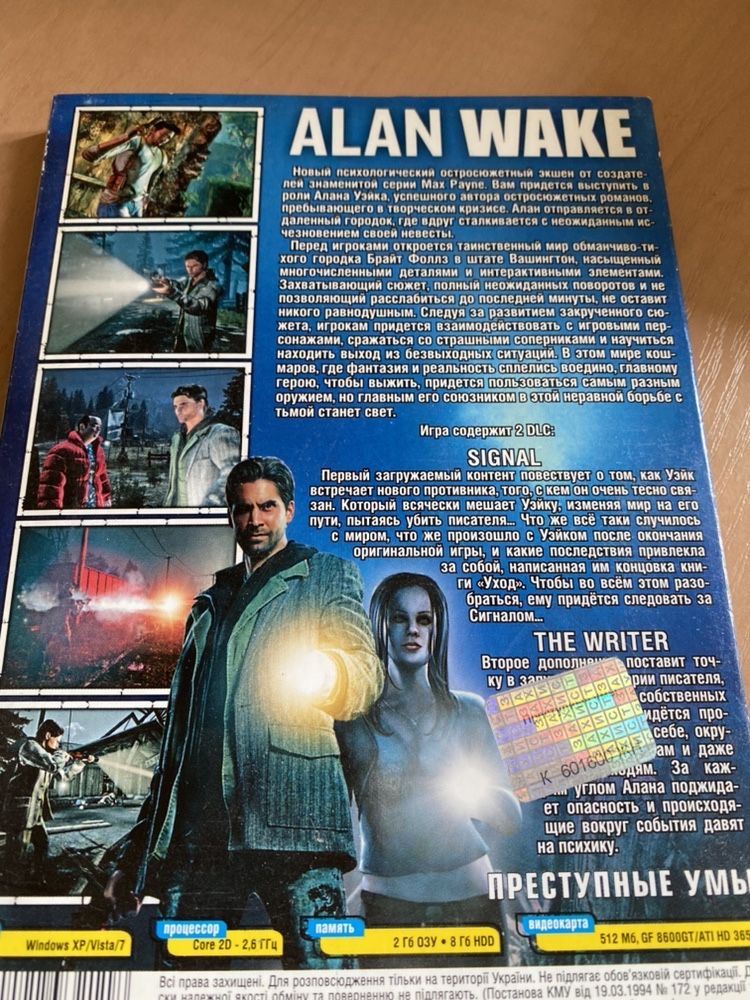 Игра Alan Wake ( Преступные умы)