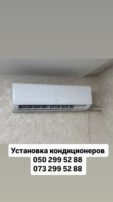 Установка заправка чистка кондиционеров