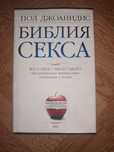 Книга Біблія сексу
