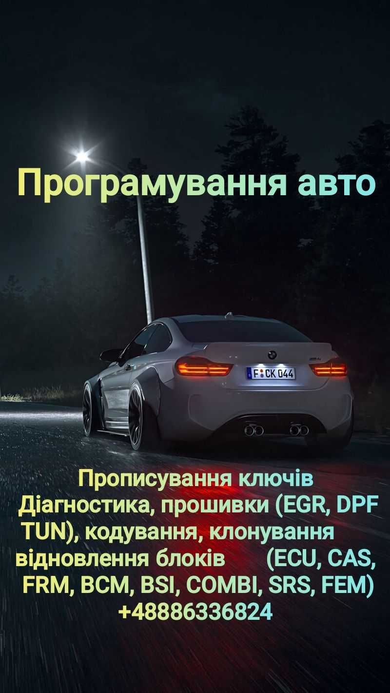 Elektryk samochodowy, kluczyki  автодіагностика, автоключі, прошивки