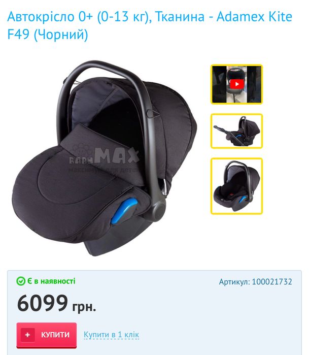 Авто люлька для найменших