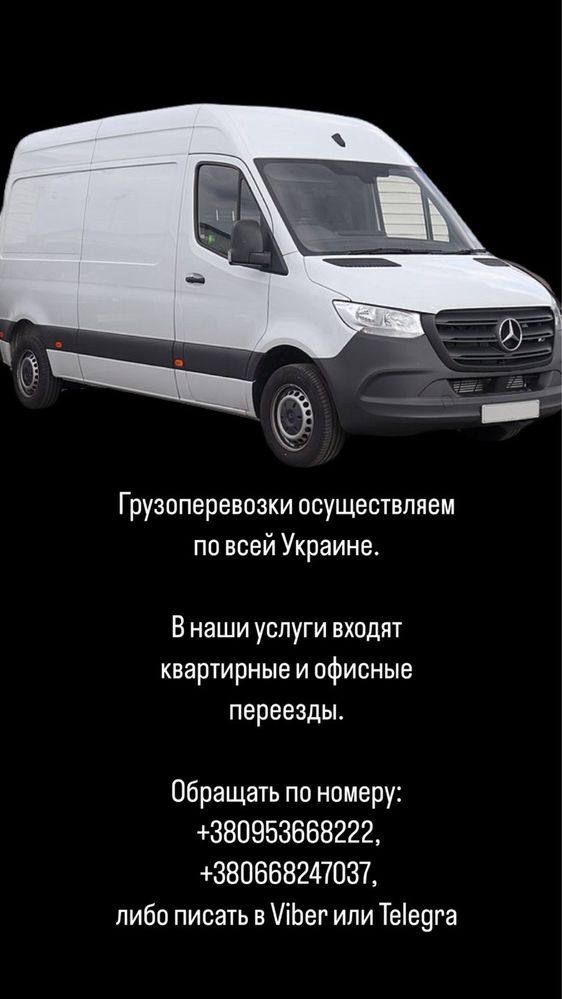 ПРЕВОЗКА по Украине