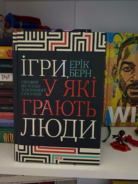 Ігри у які грають люди.
