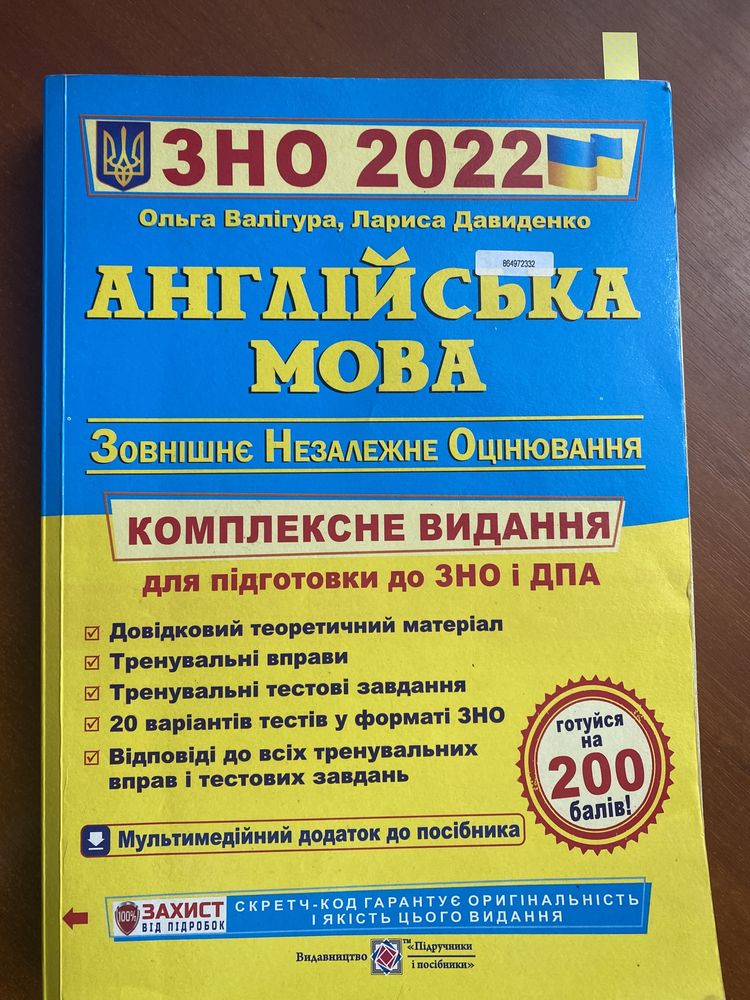 Книга Англійська мова. Комплексна підготовка до ЗНО 2022