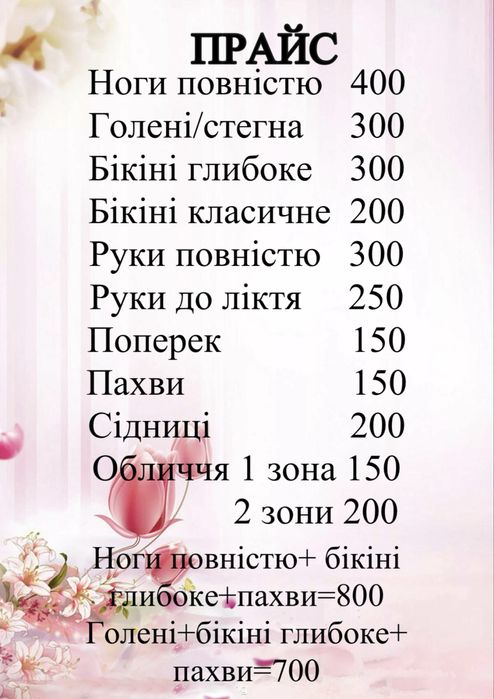 Шугаринг , цукрова депіляція