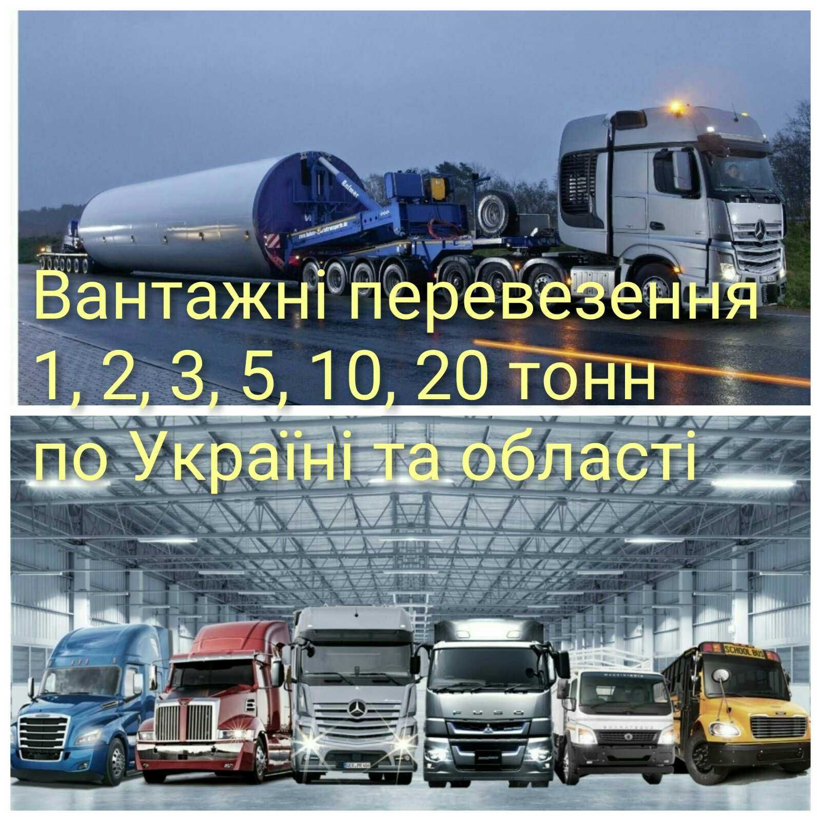 Попутна доставка вантажів по Україні, диспетчер.