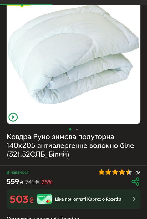 Ковдра Руно зимова полуторна 140х205 антиалергенне волокно біле