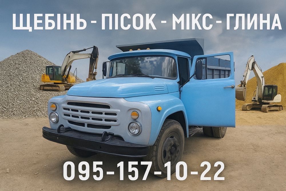 Мучка щебінь пісок буто камінь