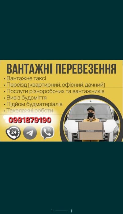 Вантажні Перевезення Грузоперевозки Вантажне Таксі Грузове Такси Грузи
