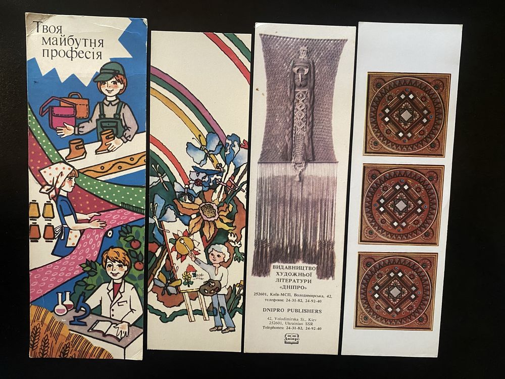 Закладки для книг времен СССР 1986 год