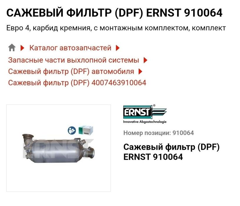 Сажевый фильтр VW T5...