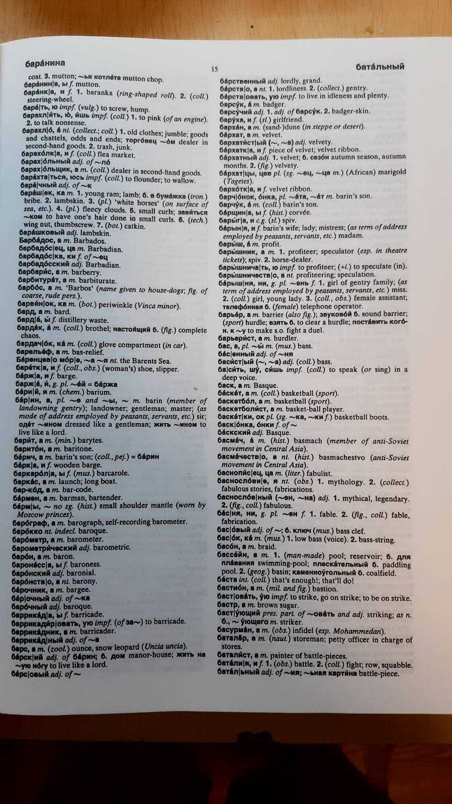 Русско - Английский словарь (The Oxford Russion Dictionary)