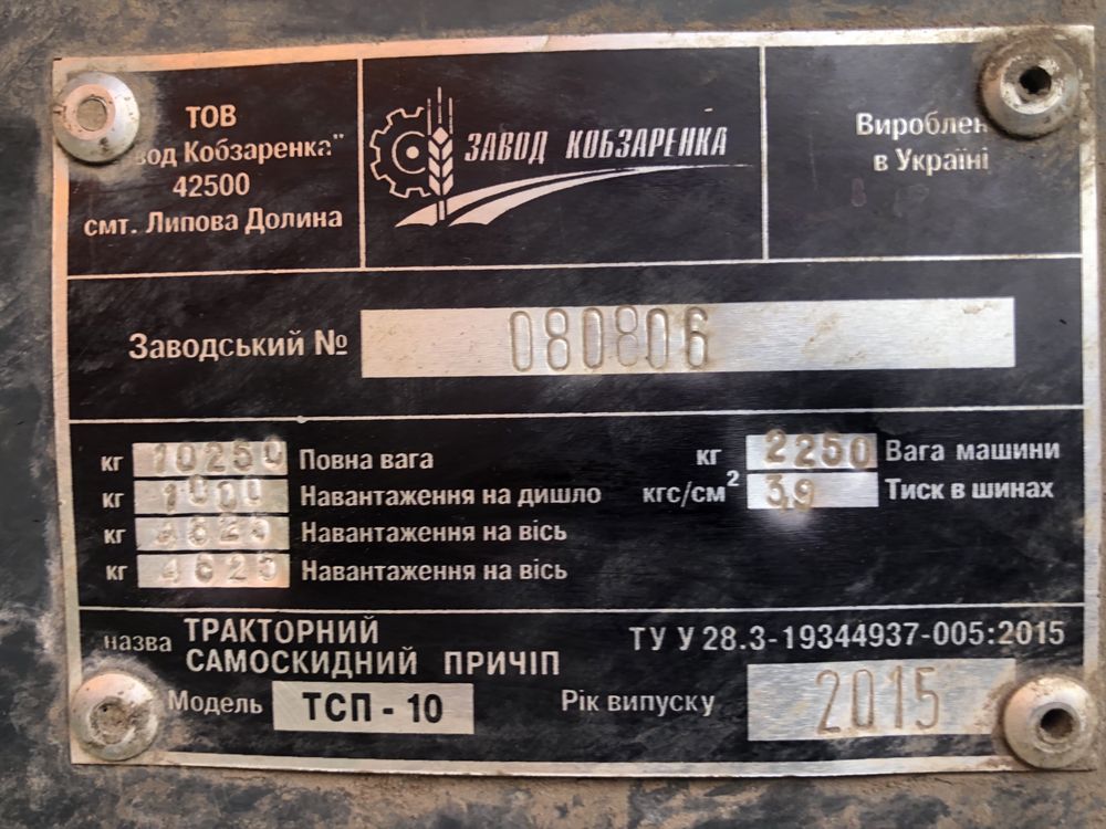 Причеп ТСП - 10 (Завод Кобзаренка)