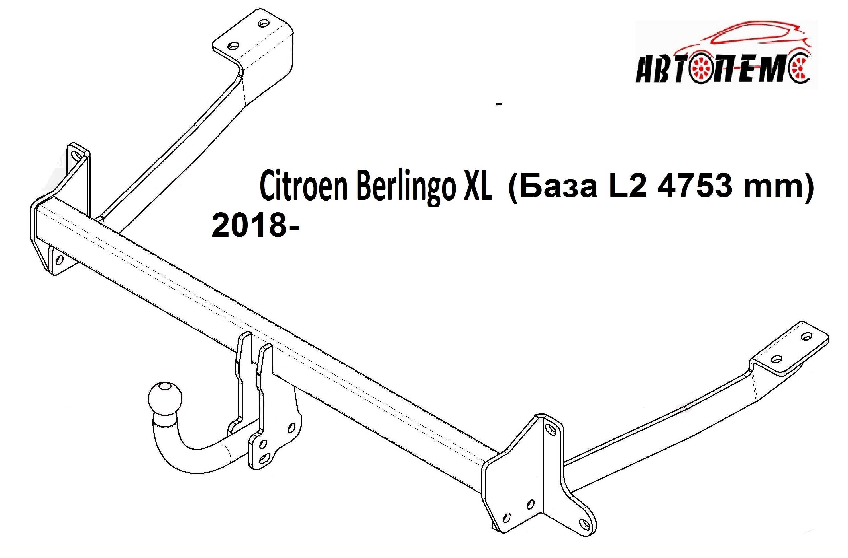 Фаркоп Citroen Berlingo Picasso C3 С4 С5 С8 Grand Picasso AIRCROS Nemo