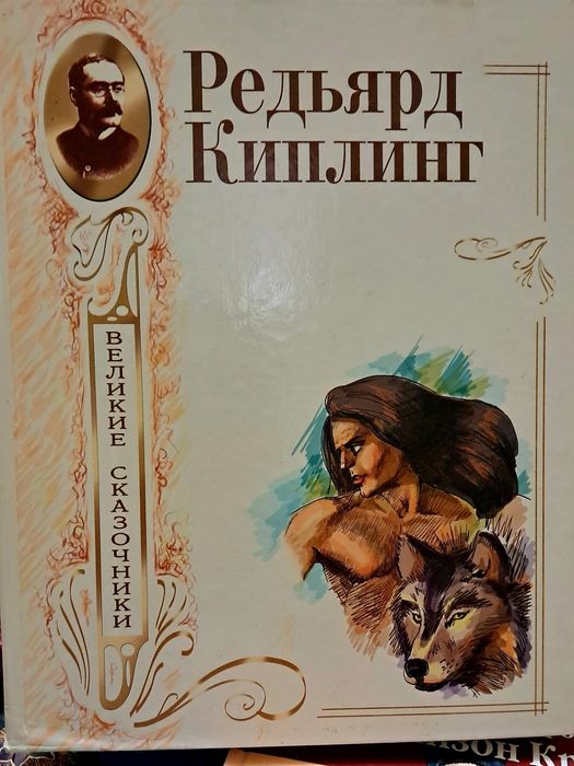 Редьярд Кіплінг. Мауглі. Дитячі книжки.