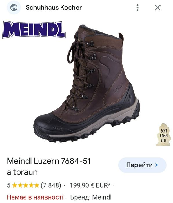 Чоботи снігоходи мисливські рибальські фірми meindl luzern pro оригіна