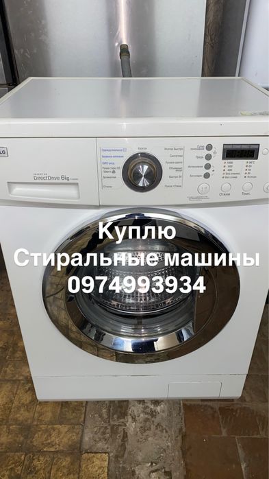 Утилизация стиральных машин. Скупка. Вывоз техники.