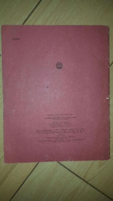 Книга 1967 года, раритет. Аршавир Дарбни "Віршовані усмішки"