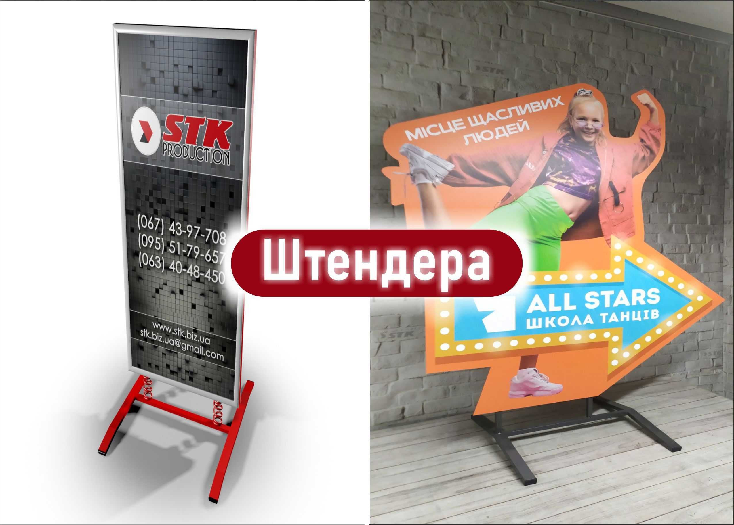 Штендер фигурный, ростовая фигура, мимоход