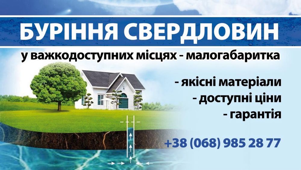 Буріння Свердловин/ Бурение скважин