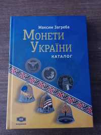 Книга монет України