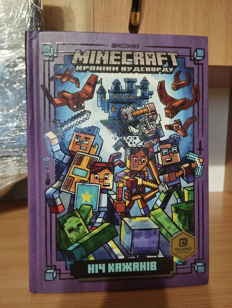 Продам книгу Minecraft "Ніч кажанів"