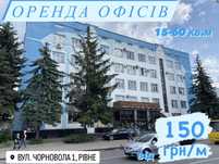 Здам оренда офіс кабінет центр дешево