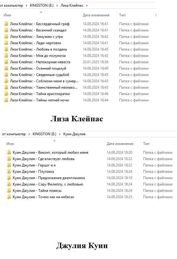 Аудиокниги Дарья Донцова, Джудит Макнот, Джоанна Линдсей, Лиза Клейпас