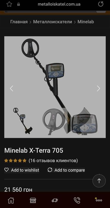 Металлоискатель Minelab X-Terra 705