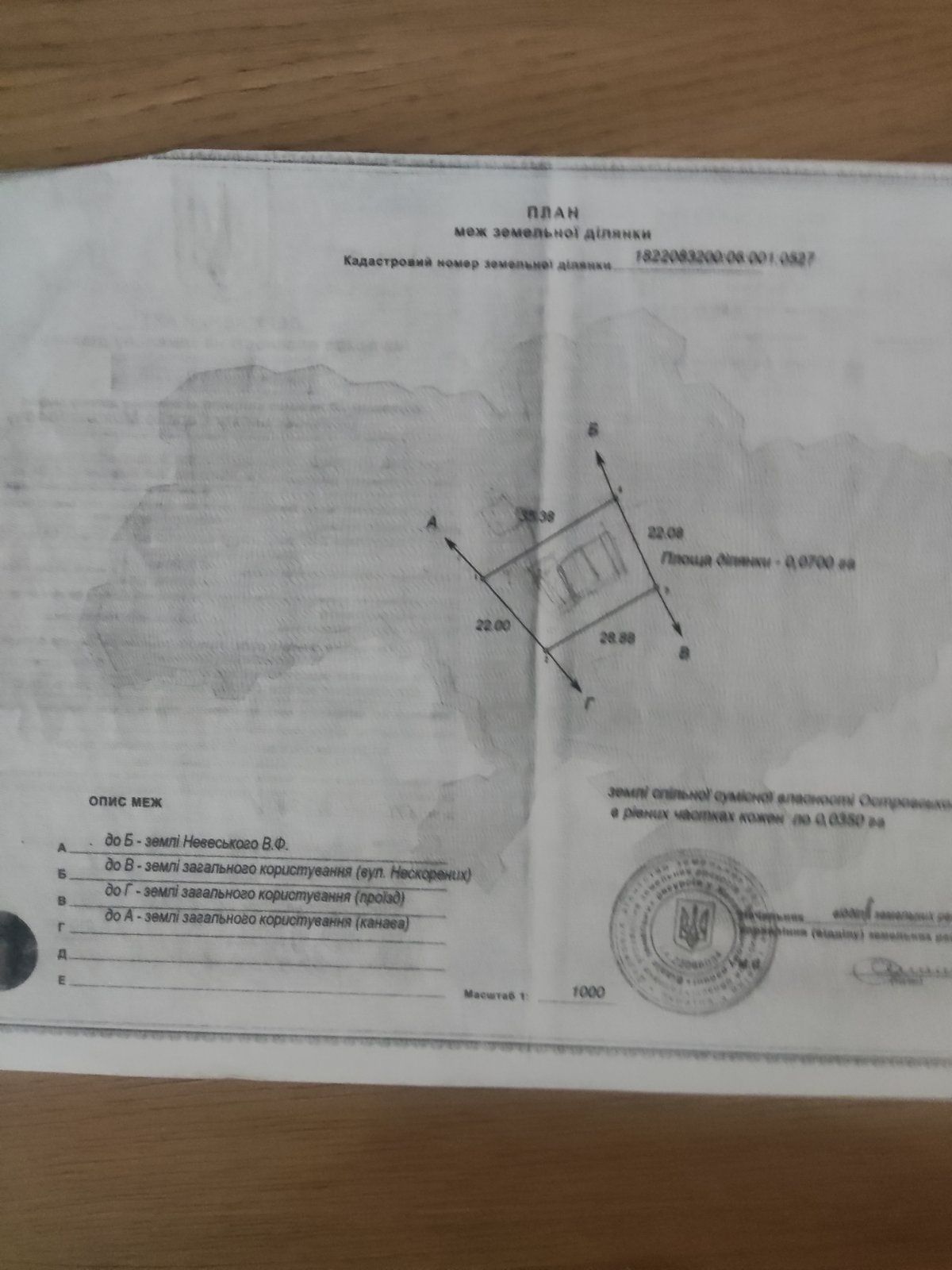 Продам  земельну ділянку с.Довжик