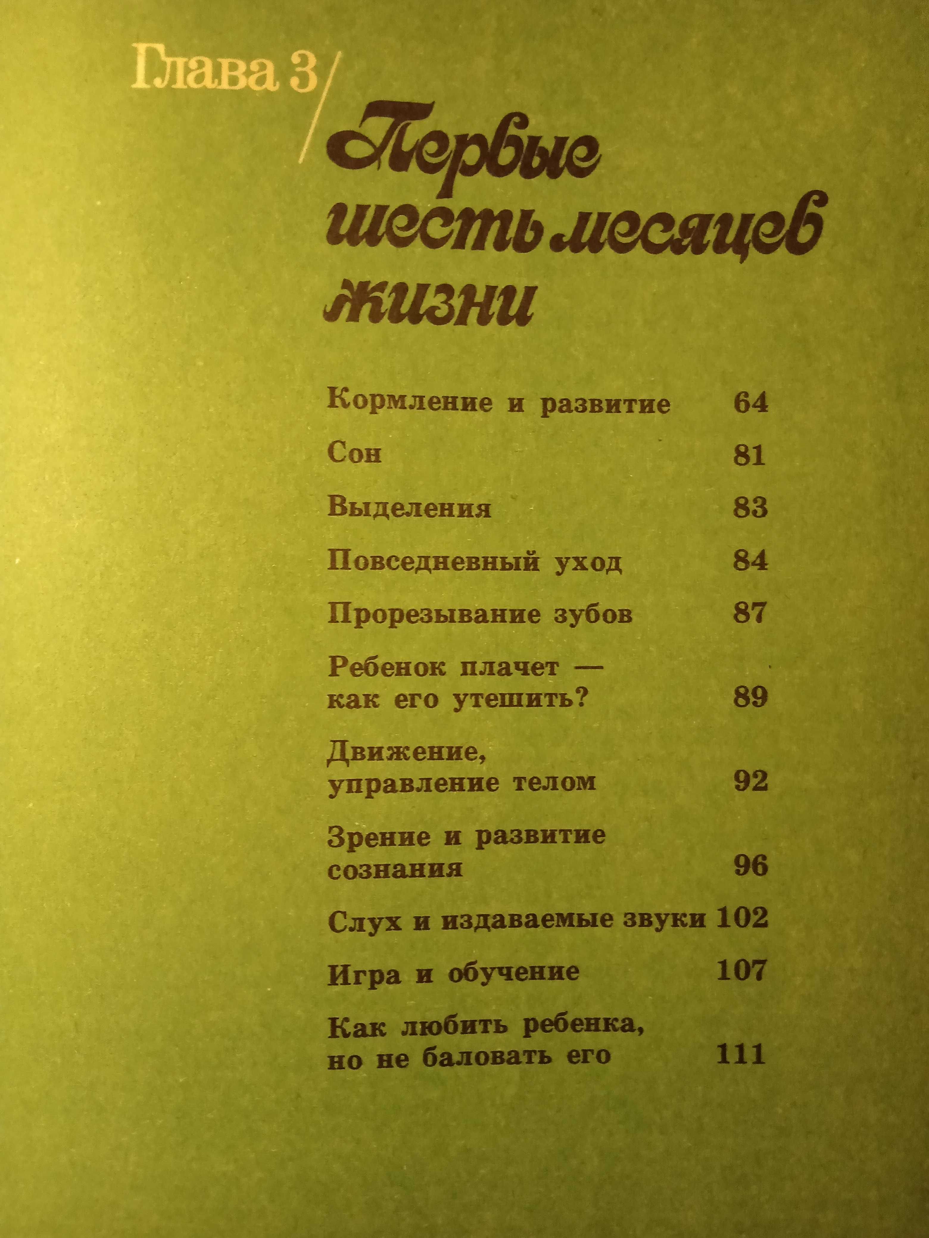 П.Лич "Младенец и ребенок" с подробным описанием этапов развития