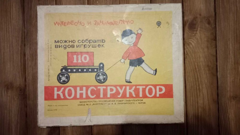 Продам конструктор СССР