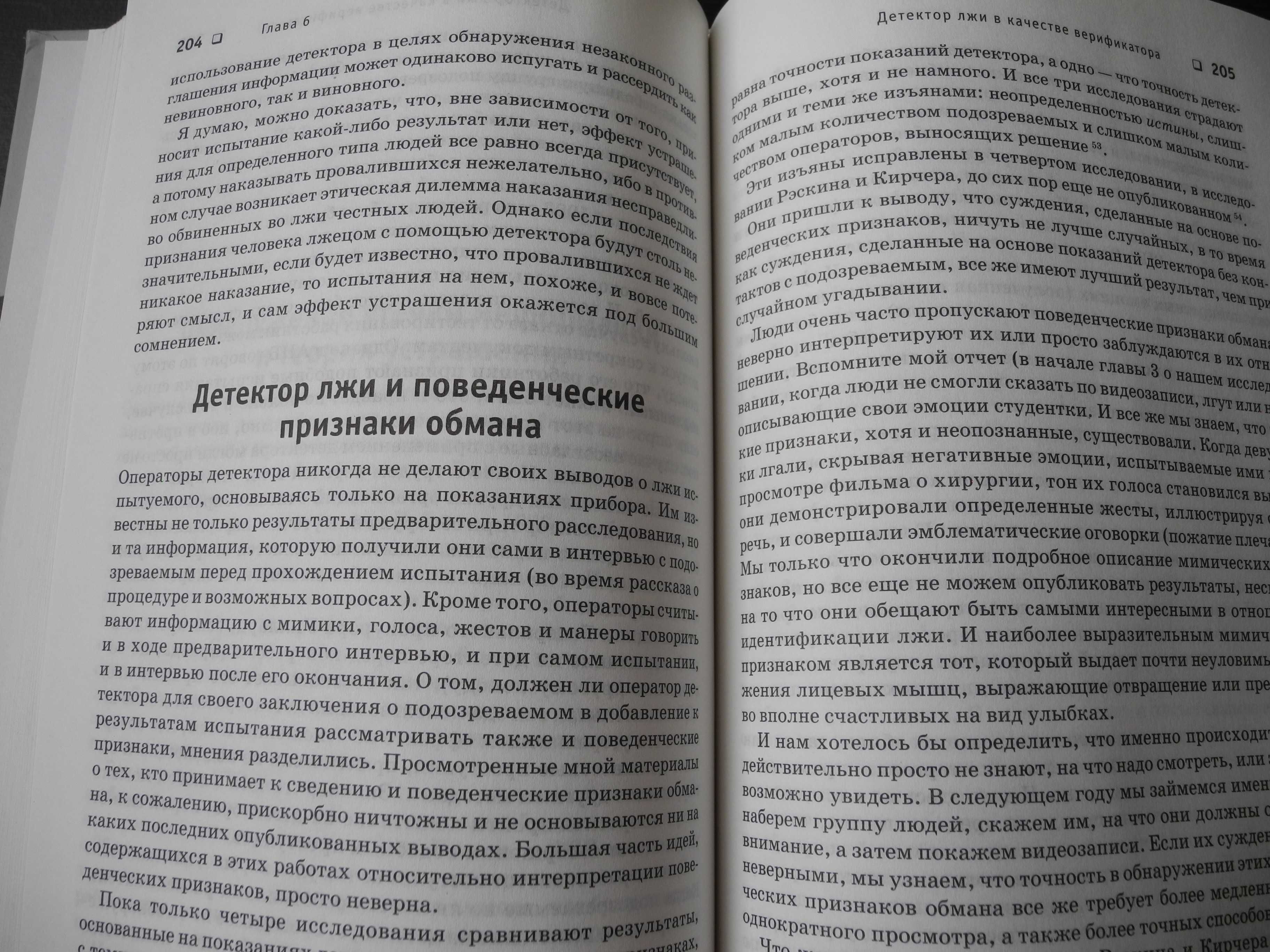 книга "Психология Лжи" Пол Экман