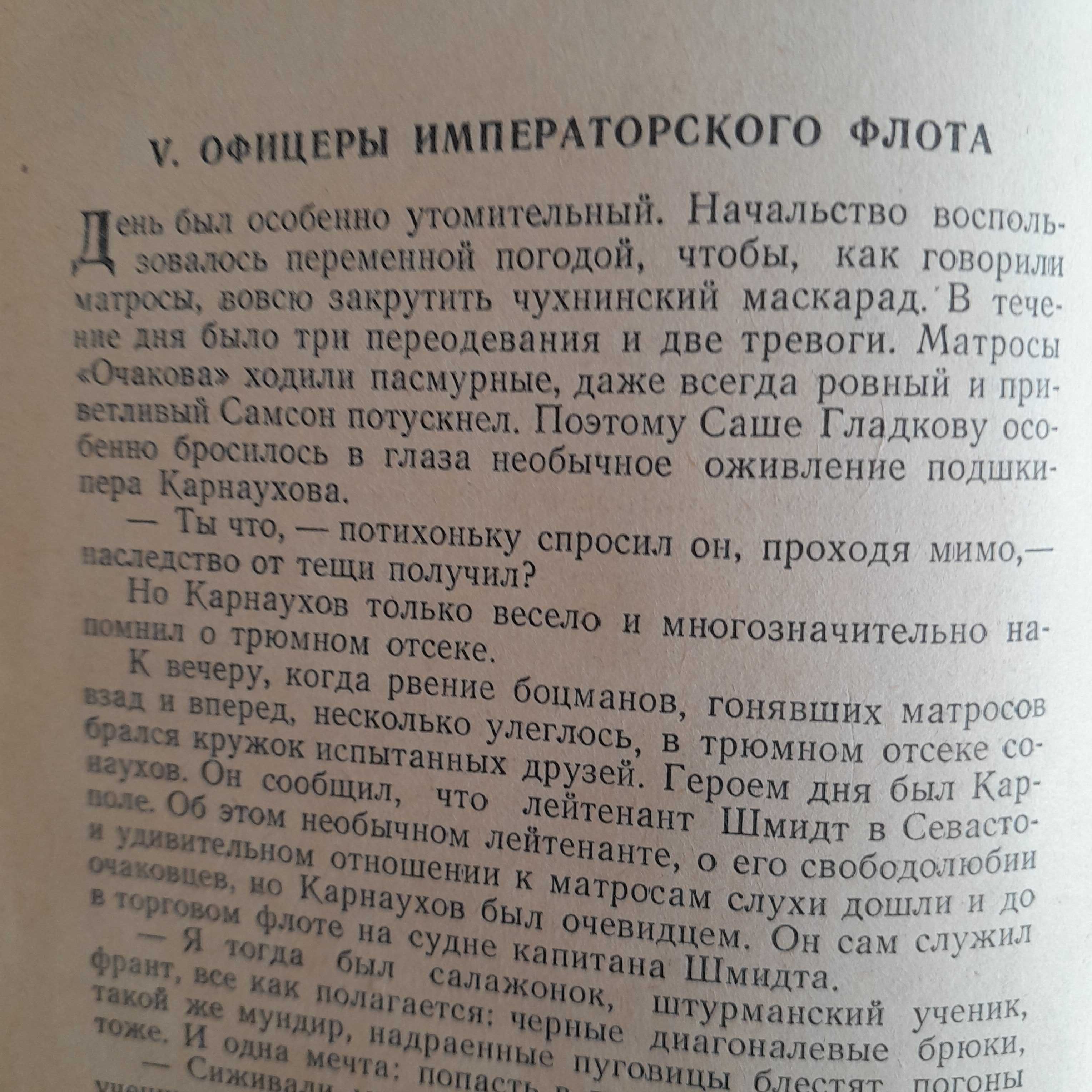 М.Чарный "Лейтенант Шмидт" 1960 г.