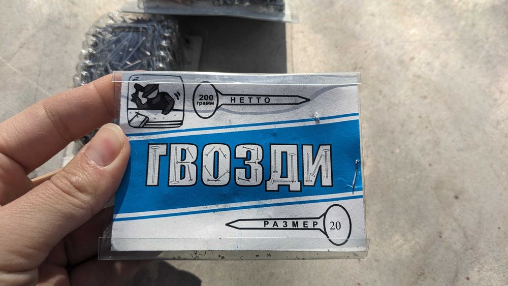 Строительные гвозди 20 мм, упаковка 200 грамм
