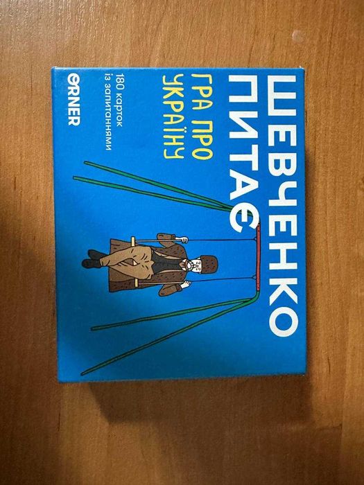 Настільна гра "Шевченко питає"