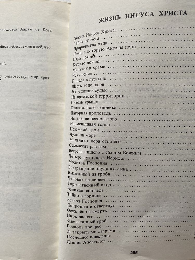 Дитяча біблія\Жизнь Иисуса Христа,история первой церкви
