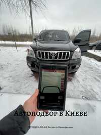 Автопідбір в Києві, Підбір авто, Автоексперт, Автоподбор