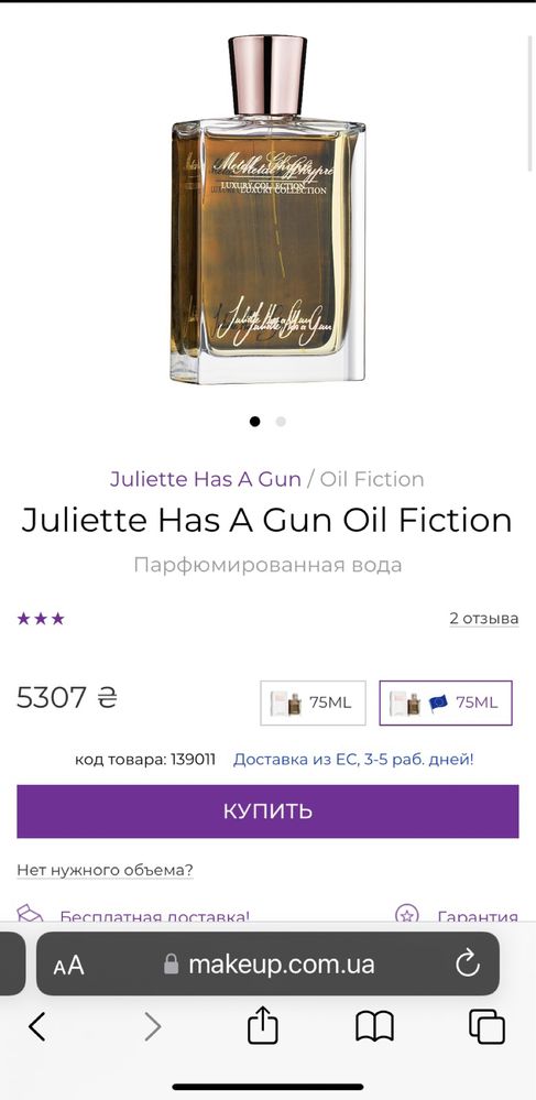 Парфумована вода Juliette Has a Gun Oil Fiction парфюмированная вода