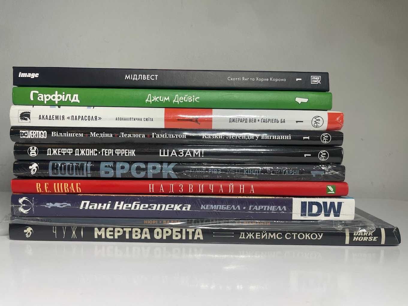 Чужі. Мерта орбіта, БРСРК, Парасоля, Гарфілд, Катанга, Шазам