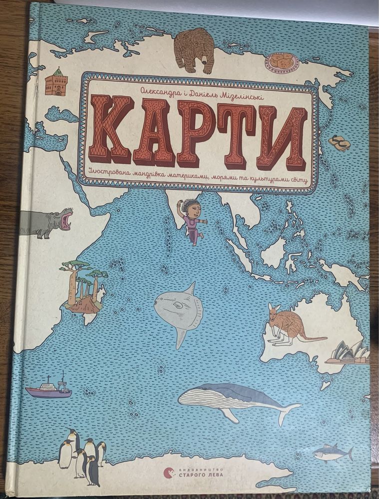 Дитяча книга - ,, Карти ʼʼ