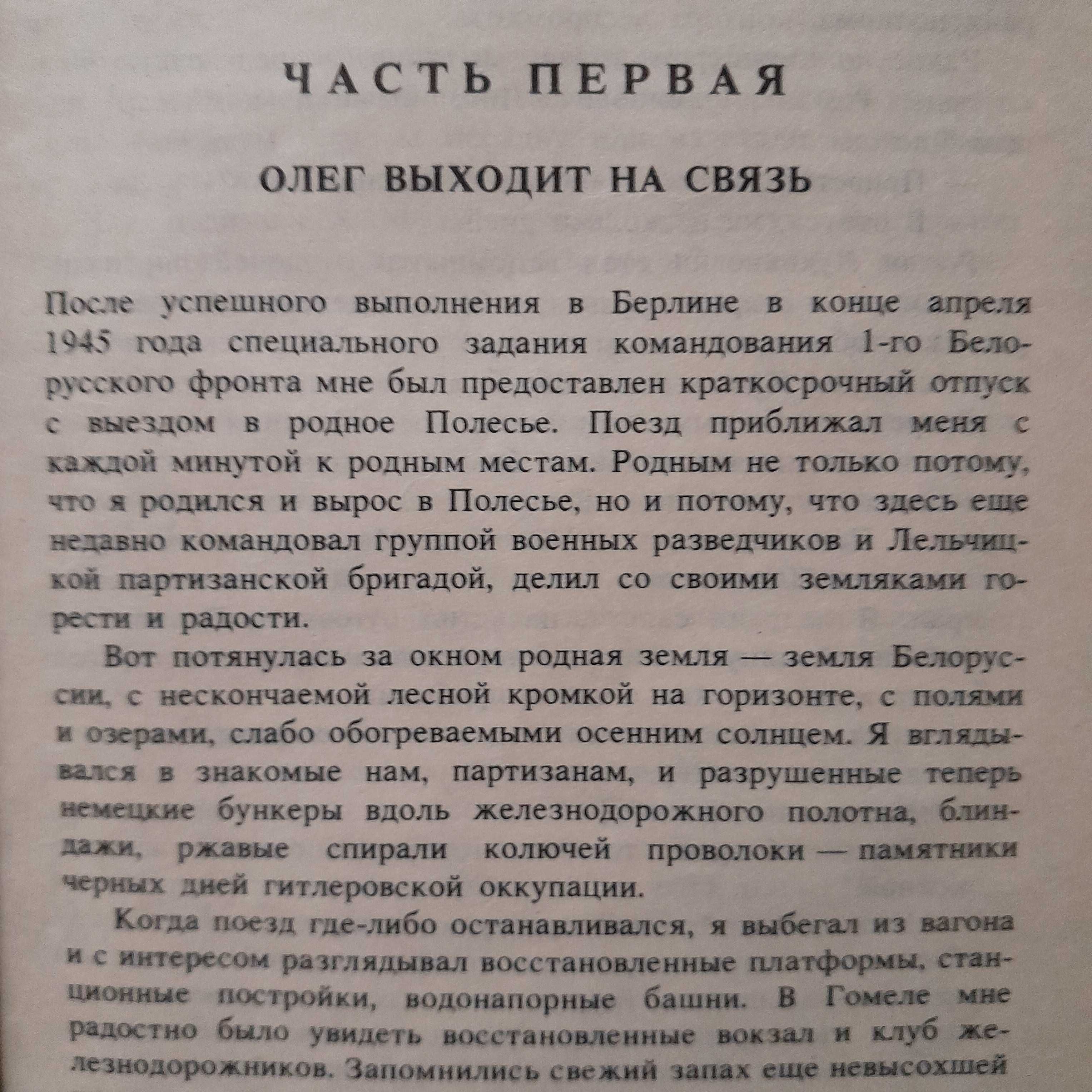 И.Колос "По заданию Центра. Записки разведчика" 1991г