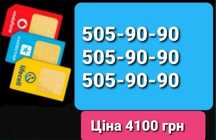 Трио номера 505-90-90 для интернет-магазина