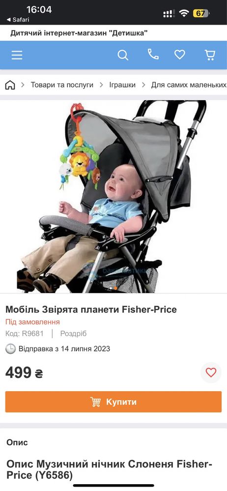 Мобіль від fisher price