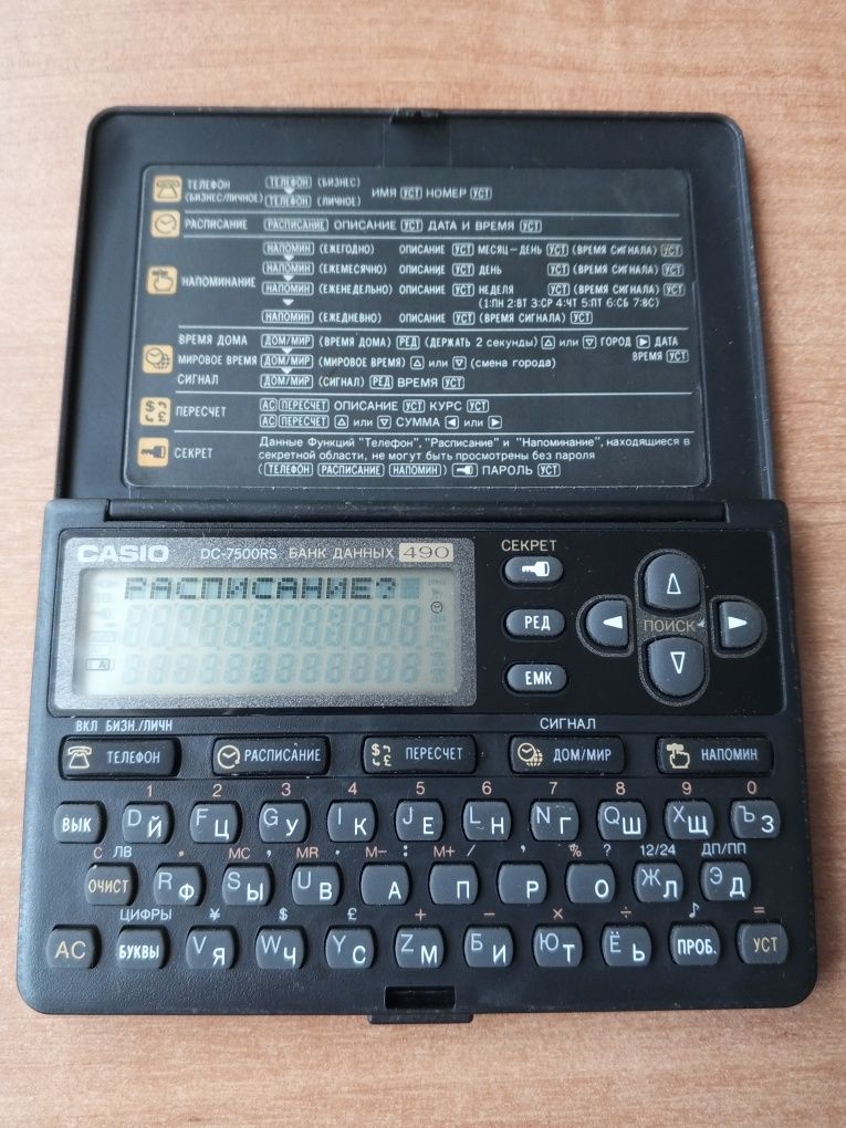 Электронная записная книжка Casio DC-7500RS Банк Данных