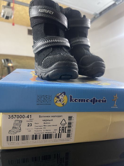 Валянки Котофей 23